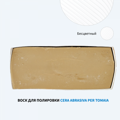 Воск для полировки кожаного верха GIRBA Cera abrosiva per tomala 250 гр