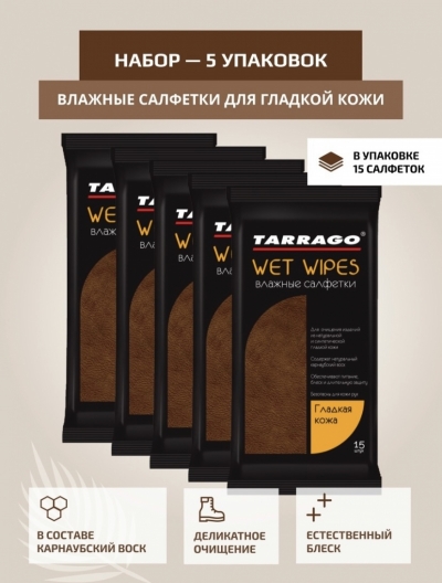 Набор влажных салфеток для чистки обуви из гладкой кожи, Tarrago 5 упаковок
